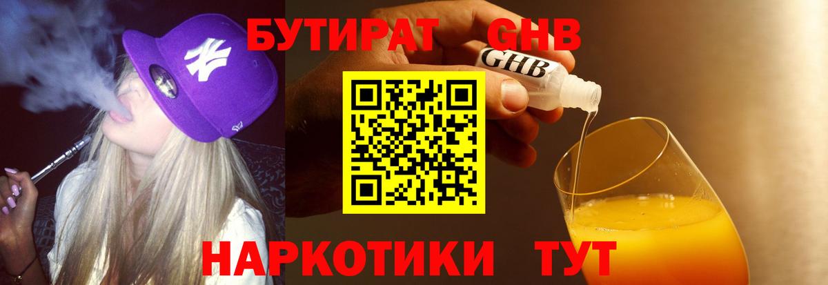 Кумертау  БУТИРАТ 1.4BDO  БУТИРАТ  Вход с VPN 