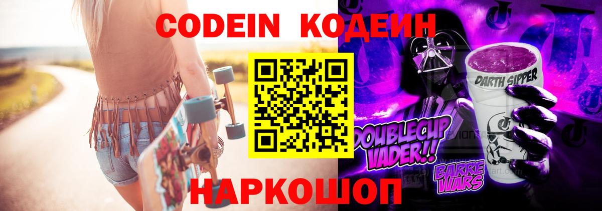 Кумертау  Кодеиновый сироп Lean напиток Lean (лин)  Вход с VPN 
