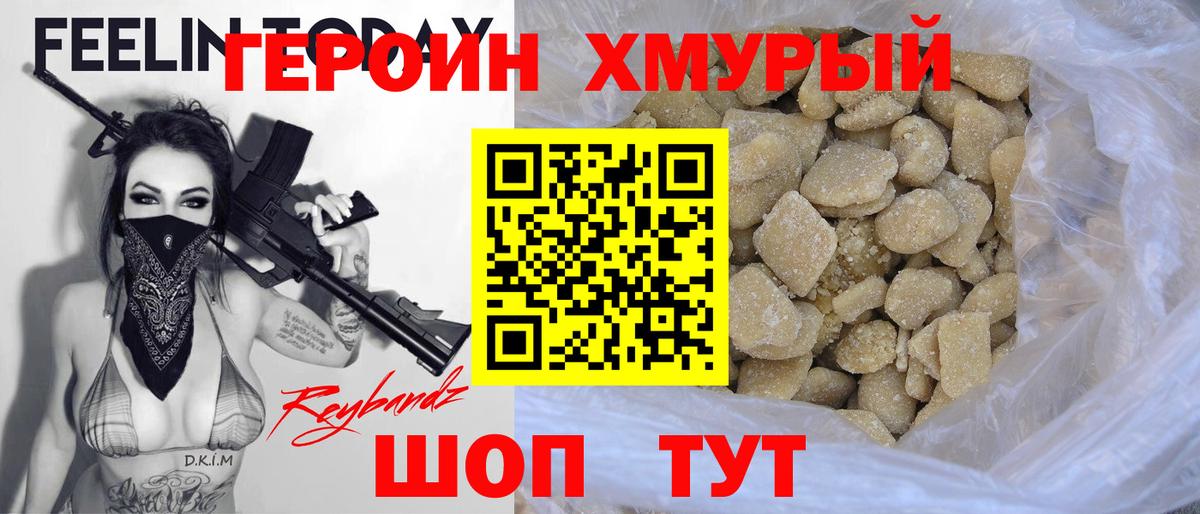 Героин  Вход с VPN  Кумертау  ГЕРОИН Heroin 