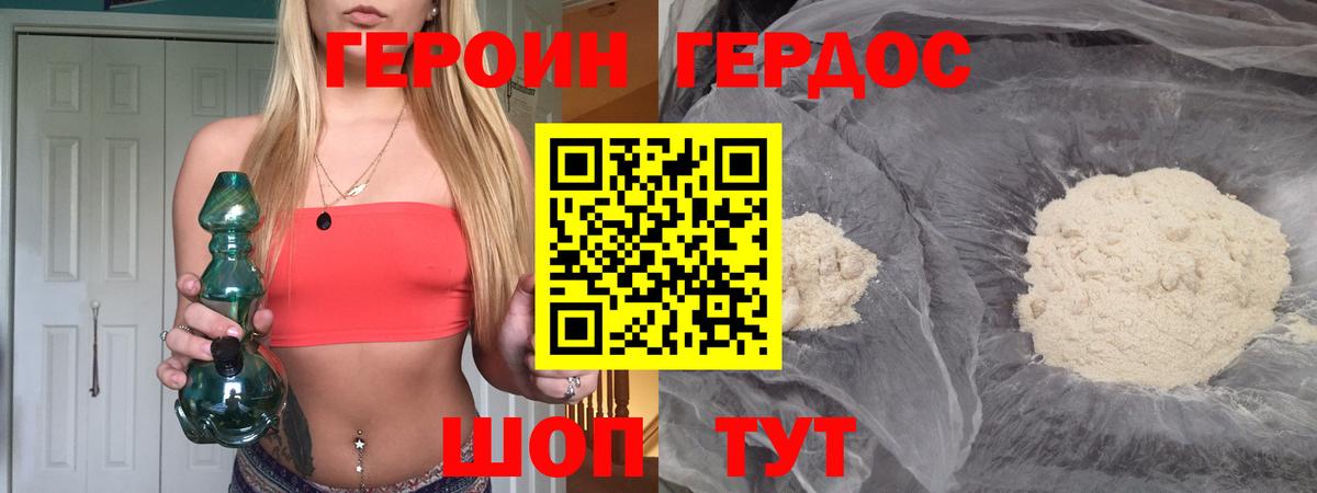 ГЕРОИН VHQ Кумертау