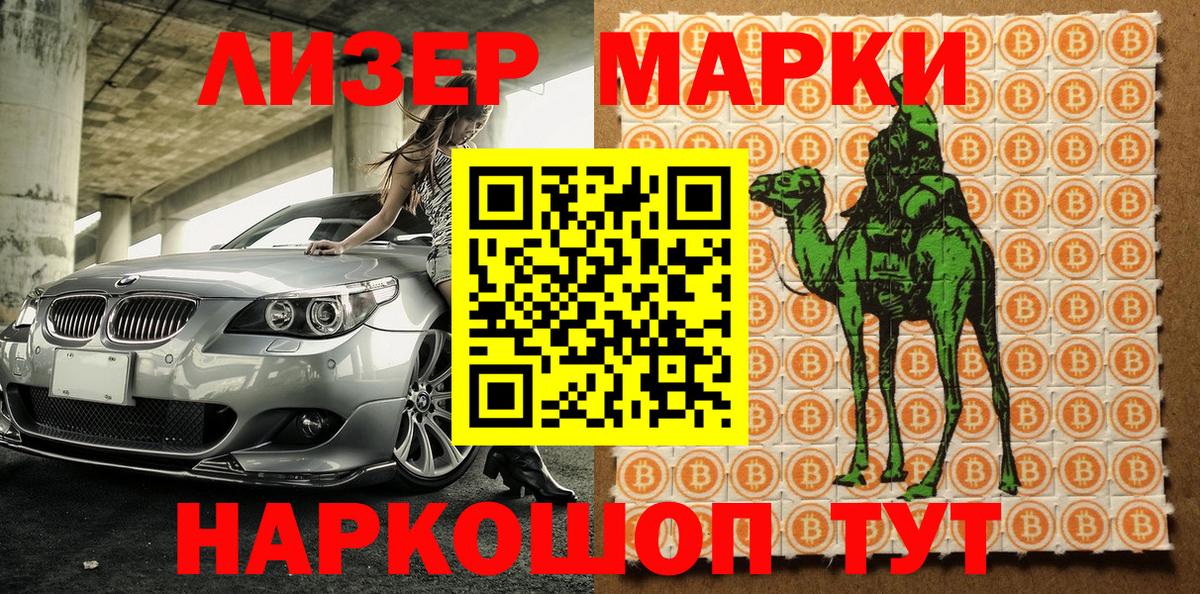 Марки 25I-NBOMe 1,8мг Кумертау